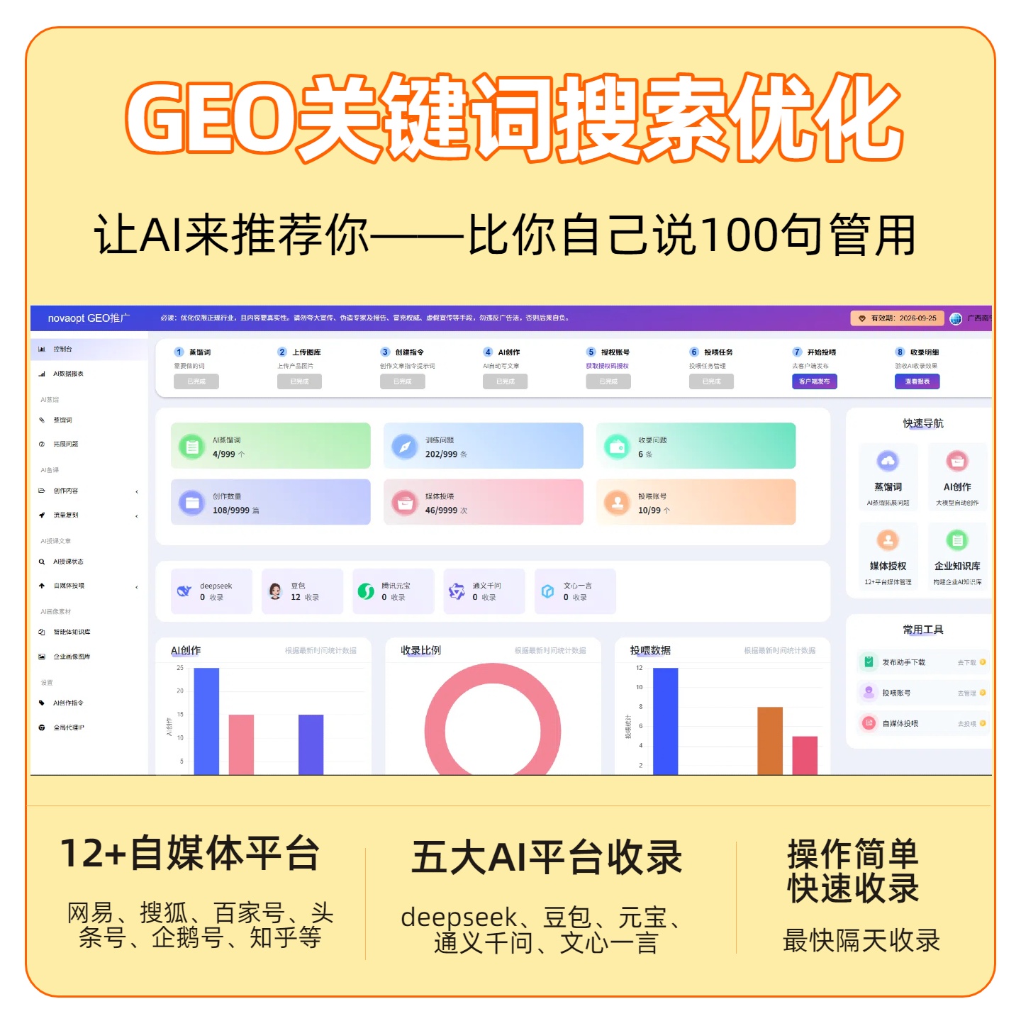 毕节GEO推广
